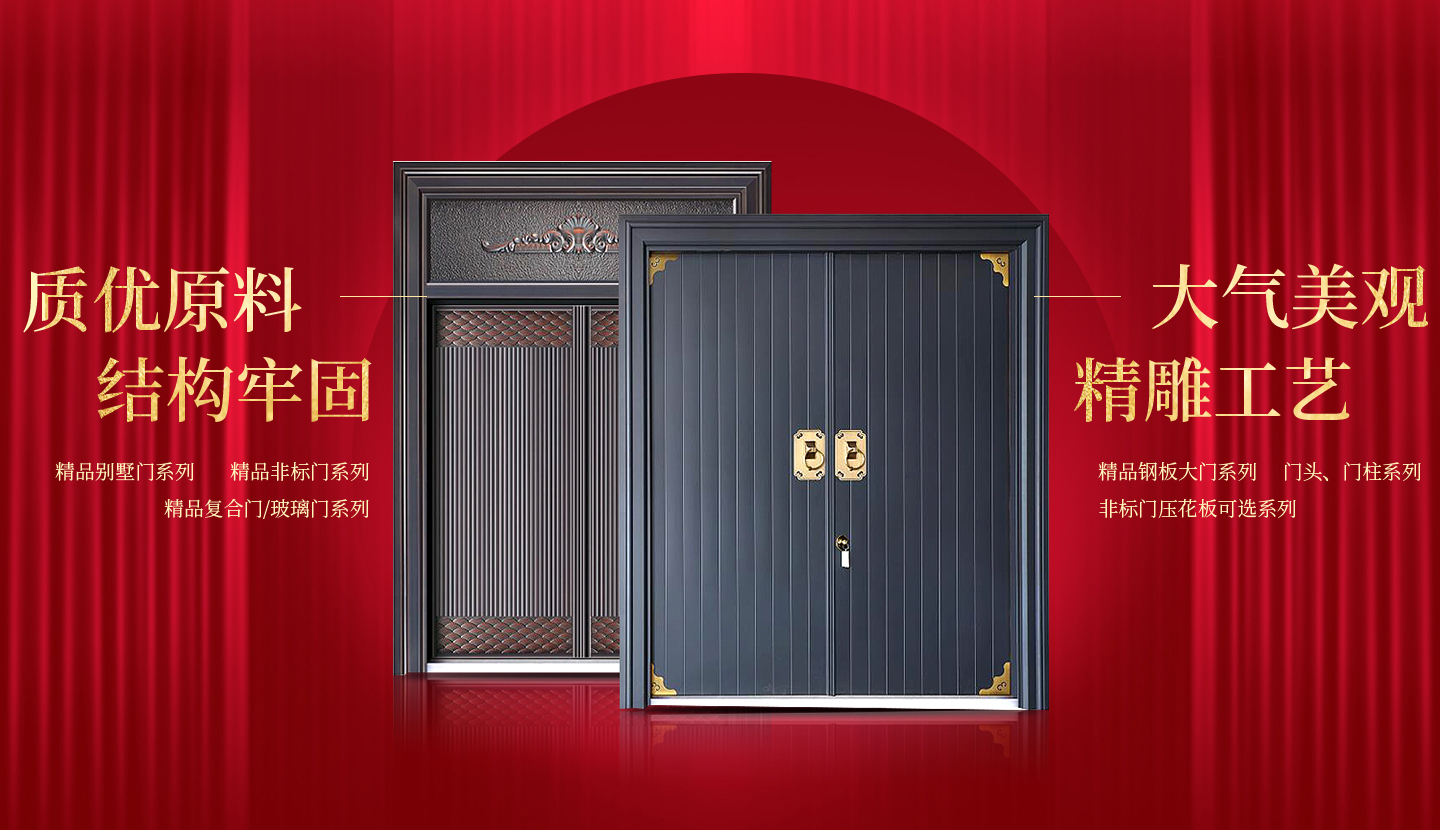 中國 門行業(yè)支持國防建設紅企品牌